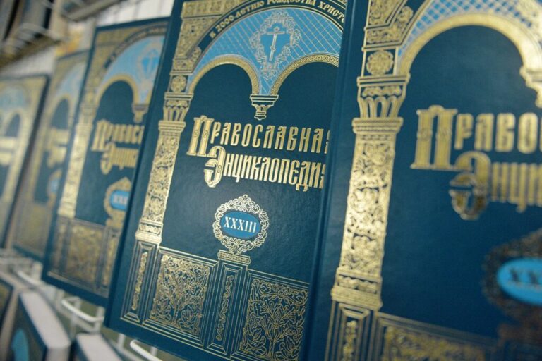 Вышел в свет 72-й алфавитный том «Православной энциклопедии»