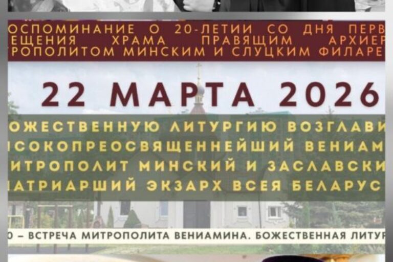 В воспоминание о 20-летии со дня первого посещения храма митрополитом Филаретом