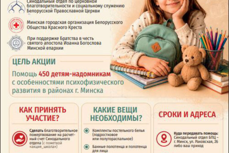 В Минске началась благотворительная акция «Соберем ребенка в школу»