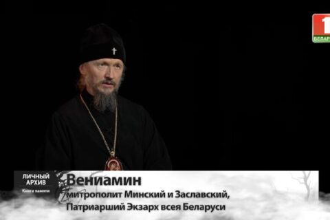 Патриарший Экзарх всея Беларуси рассказал в телевизионном проекте «Книга памяти. Личный архив» о подвиге и служении священника Иоанна Лойко